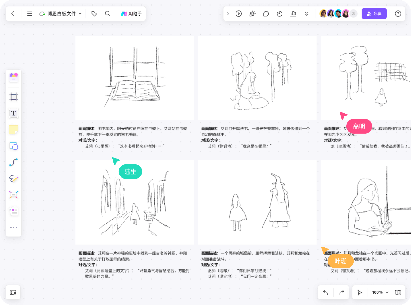 丰富的创作工具