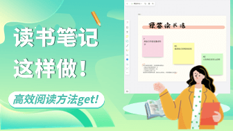 学会做读书笔记，boardmix教你高效阅读！