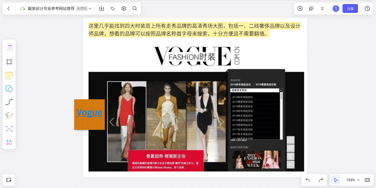 服装设计素材网站Vogue