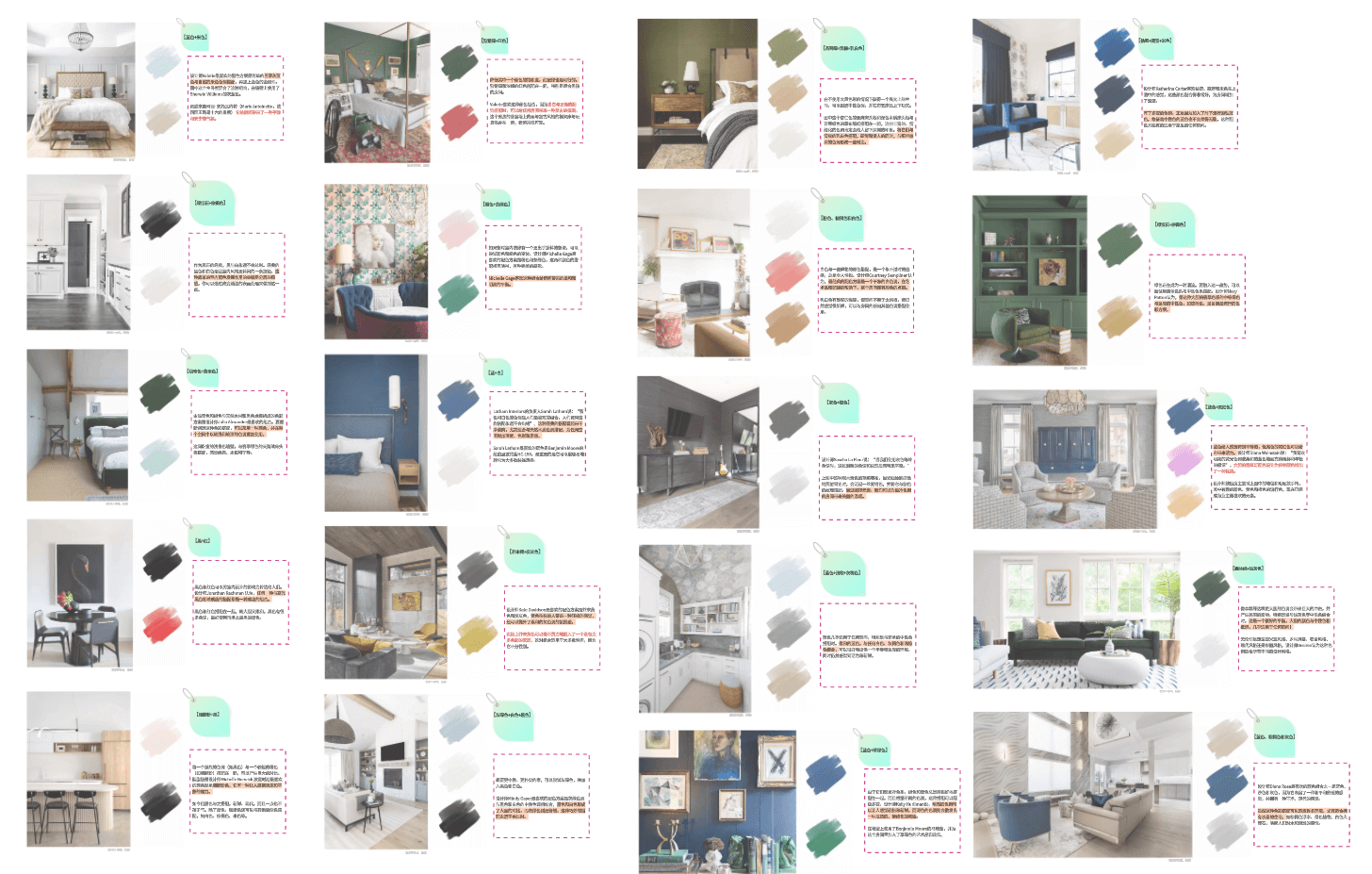 20种家居设计配色方案