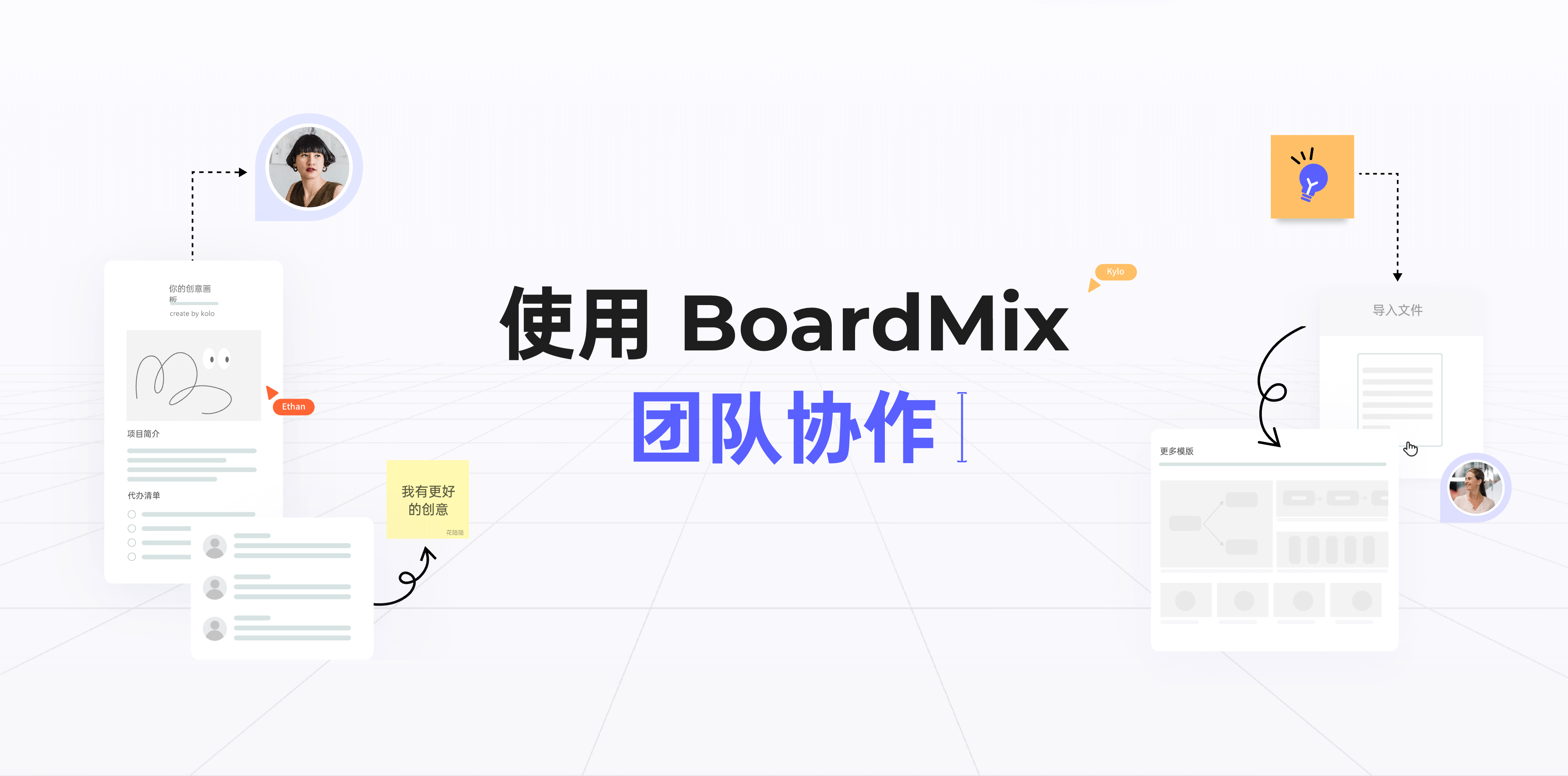 BoardMix博思在线协作白板