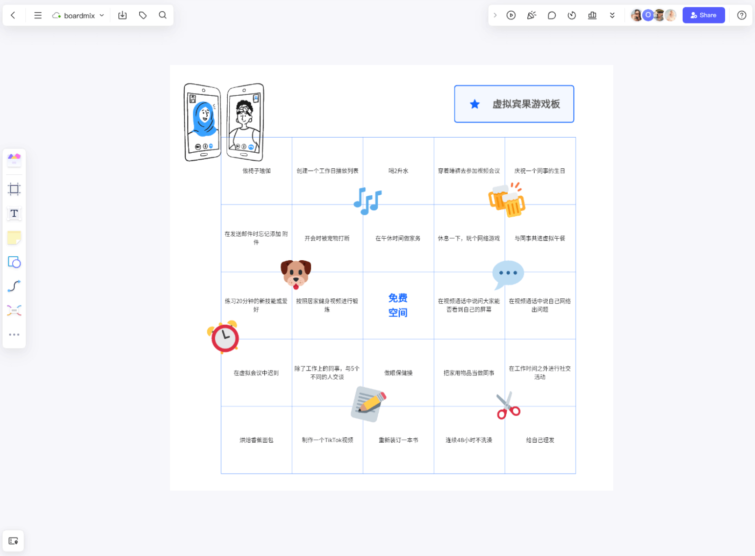 虚拟宾果游戏板