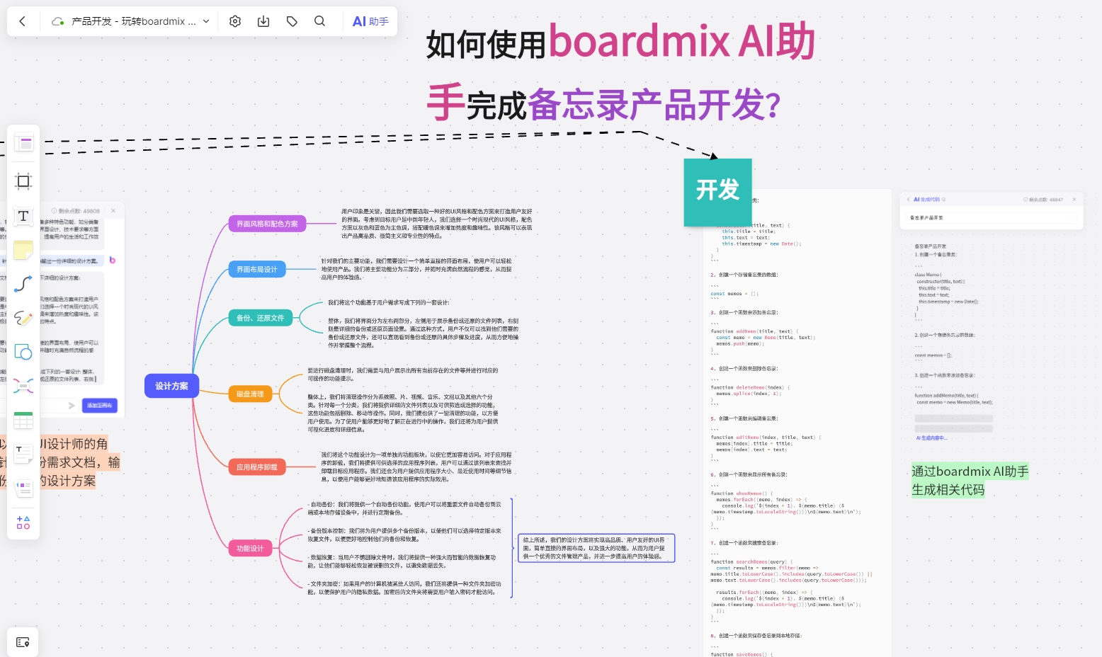 boardmix AI 一键生成代码块