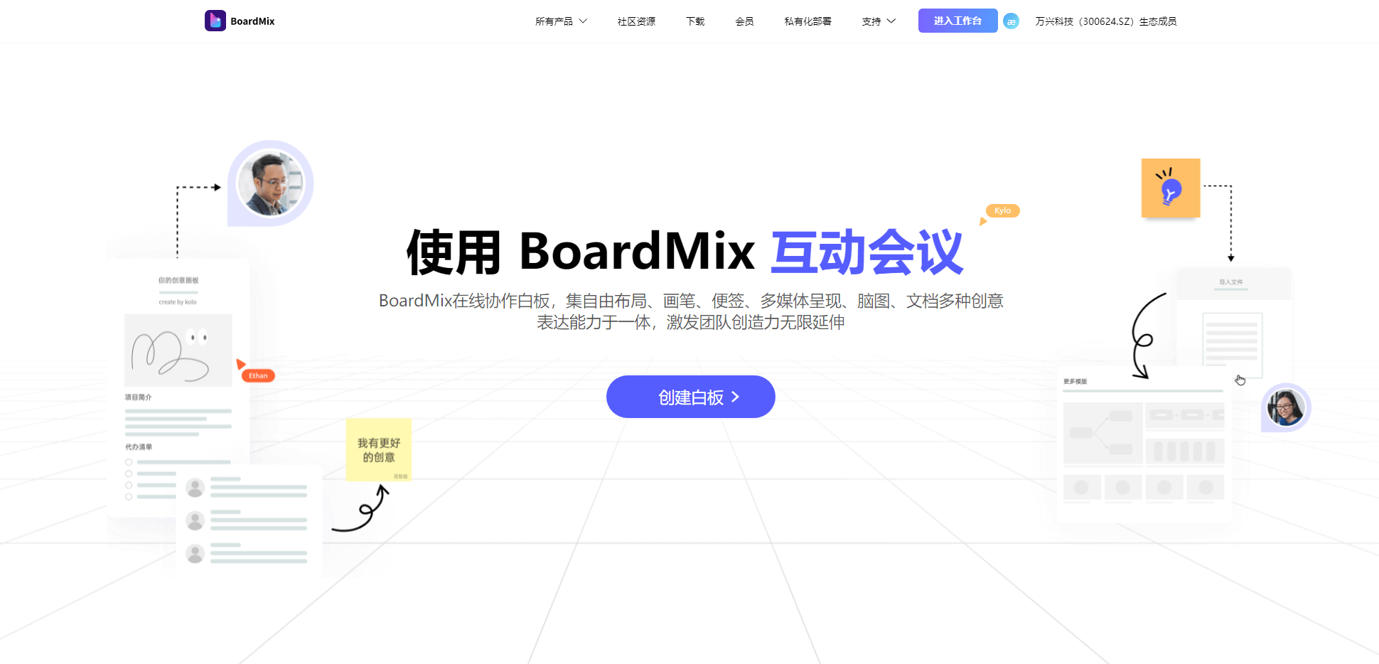 在线教学软件BoardMix博思在线白板