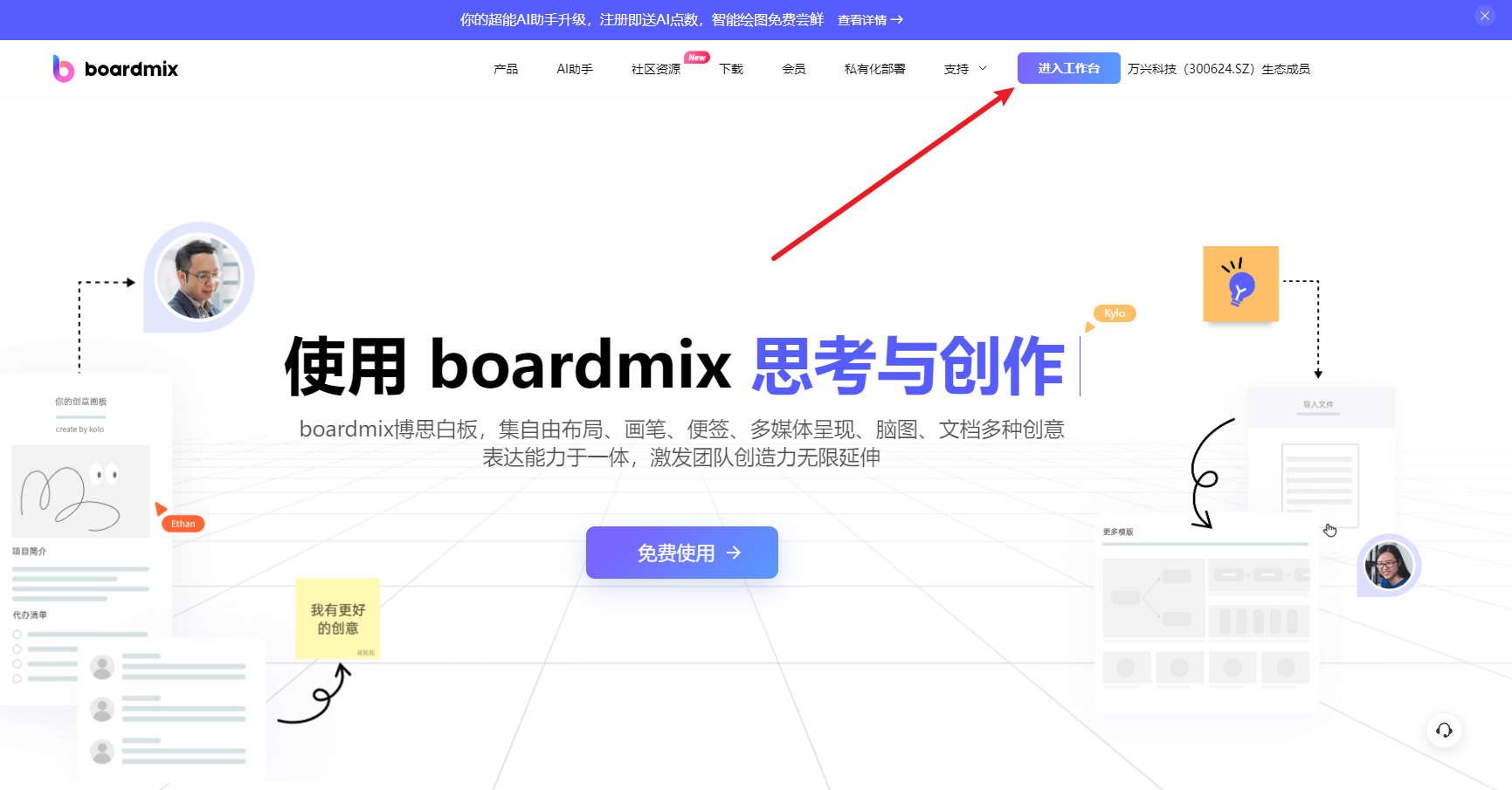 流程图绘制软件boardmix
