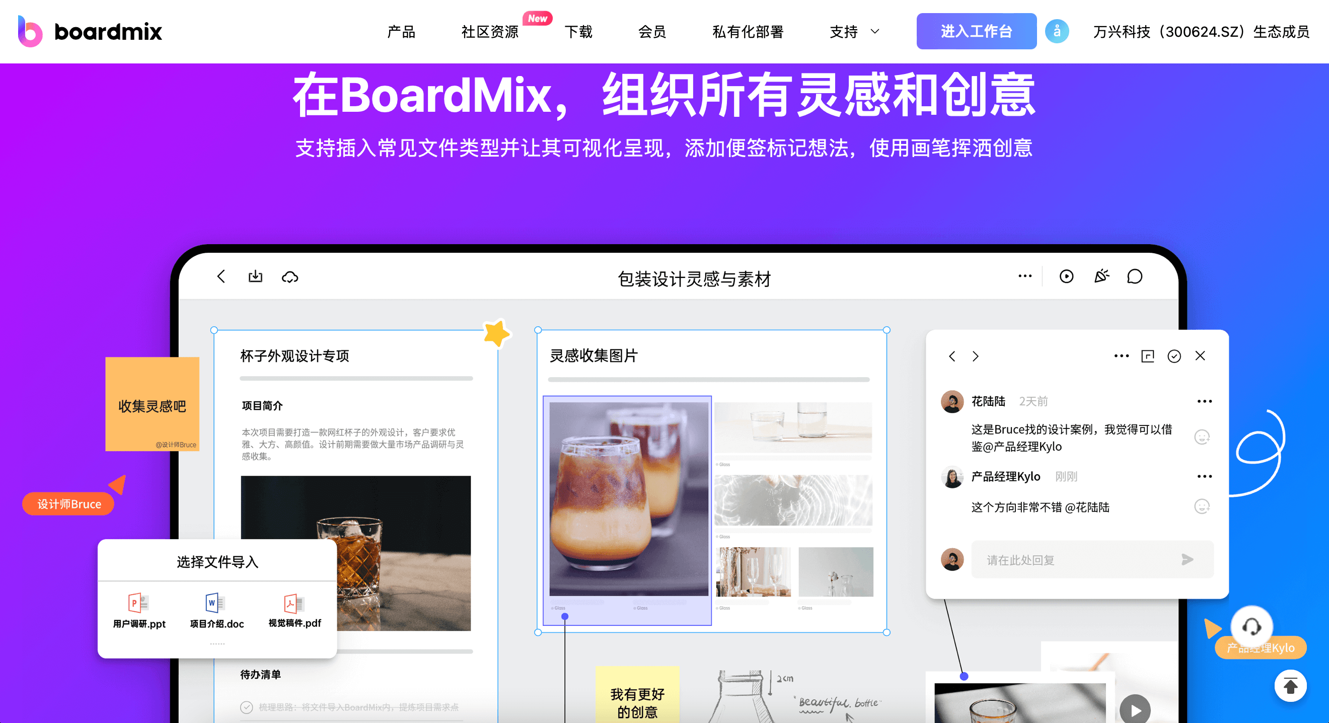 boardmix博思白板