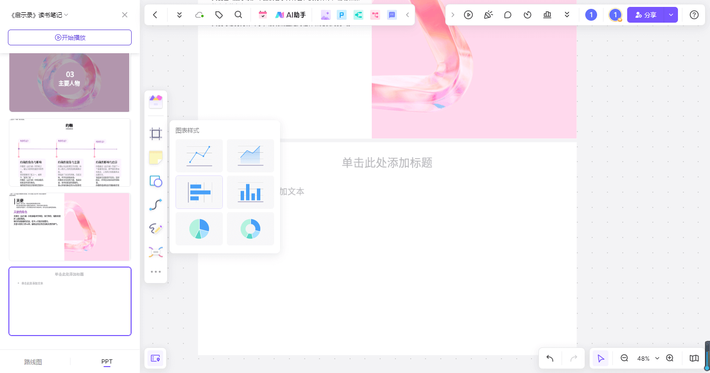 怎么制作ppt