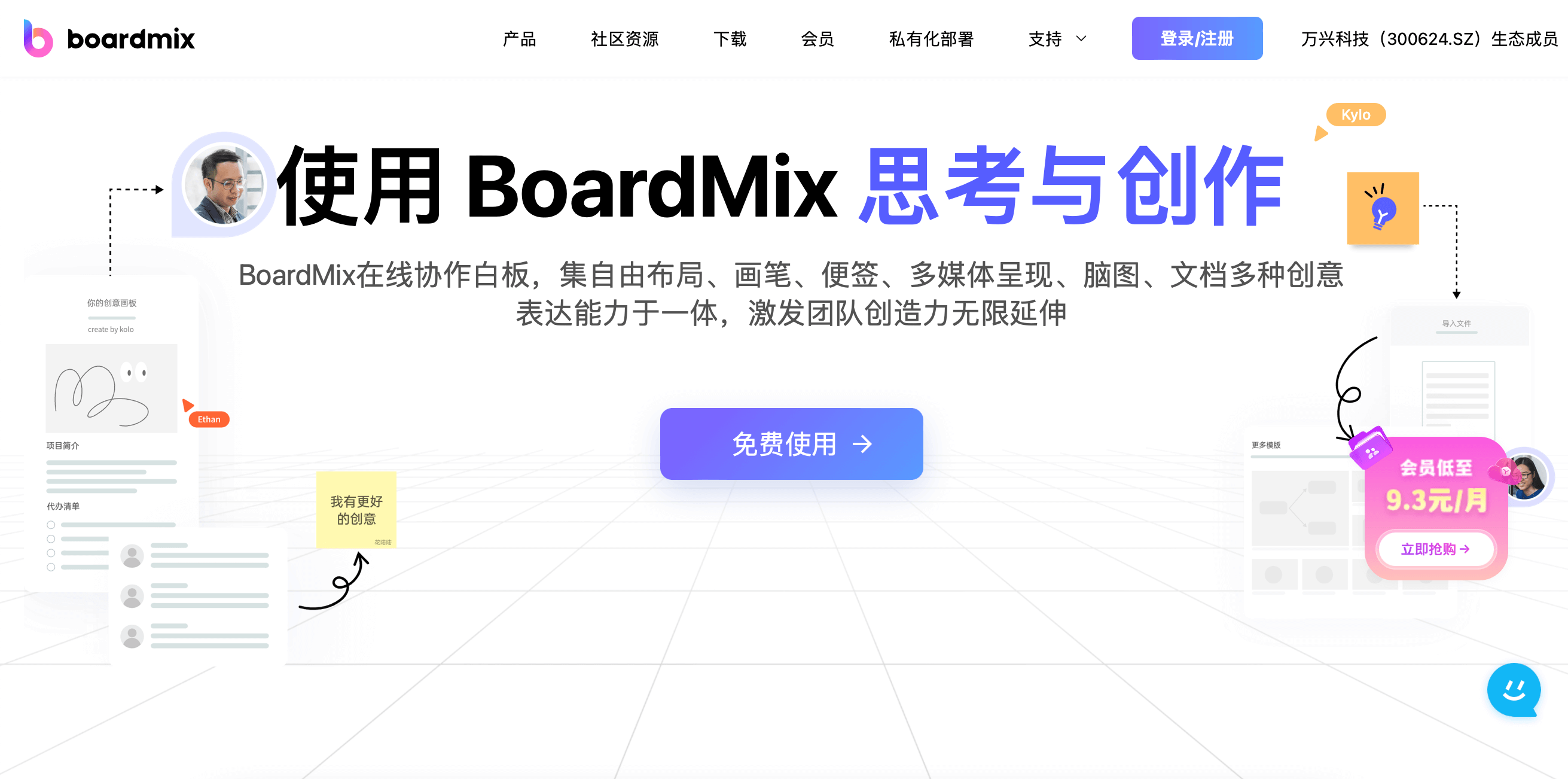 工业设计网站boardmix