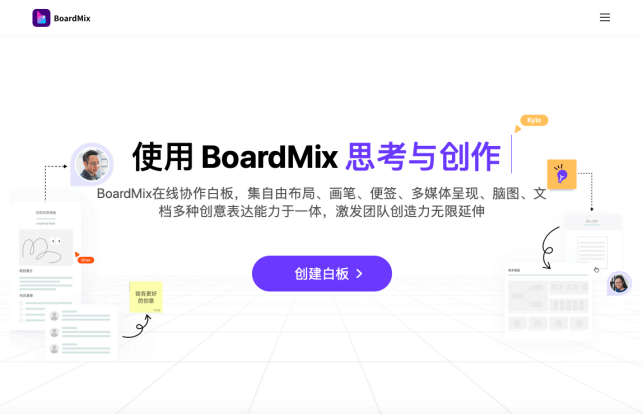 BoardMix博思在线协作白板