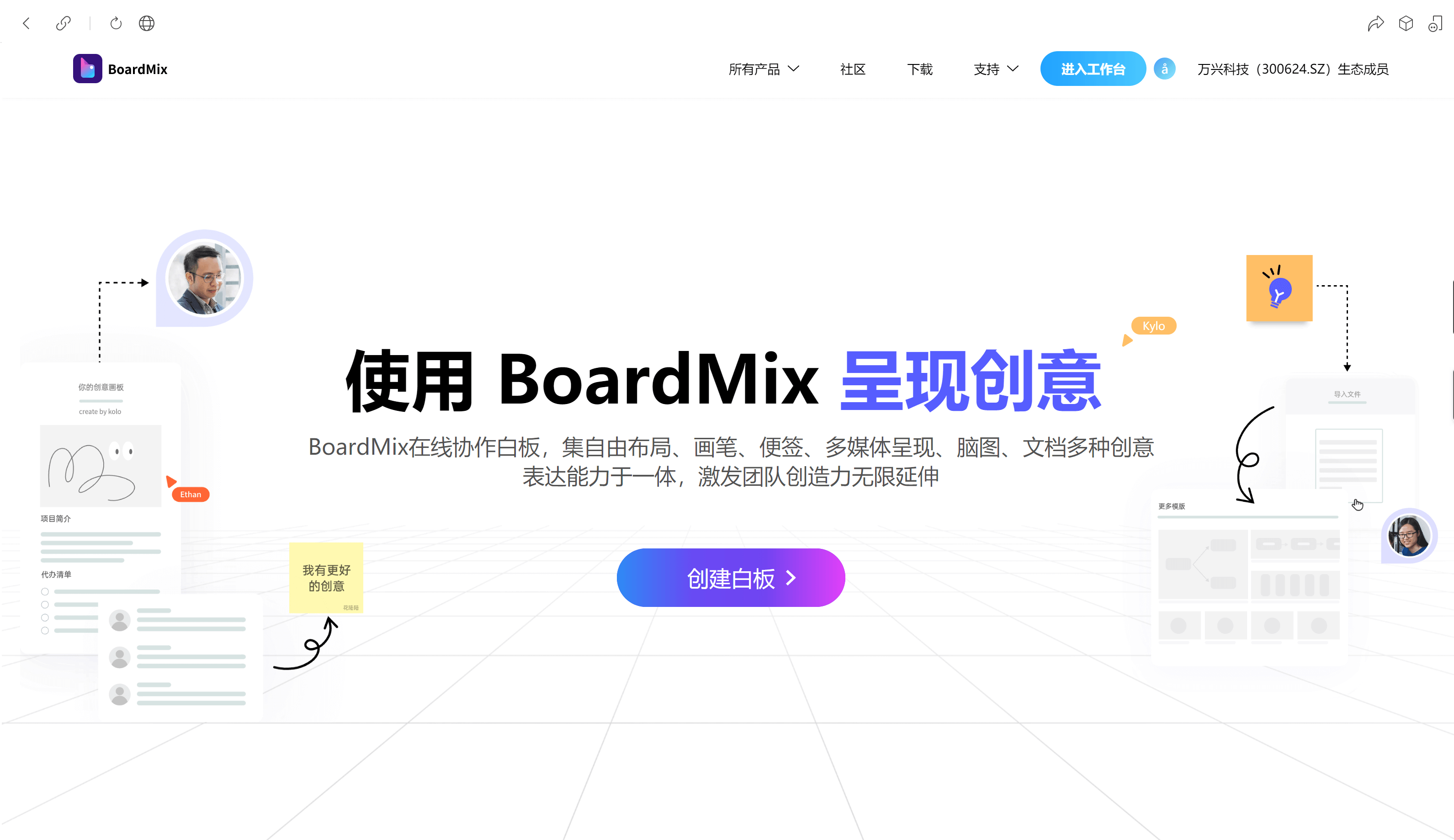 boardmix博思在线白板