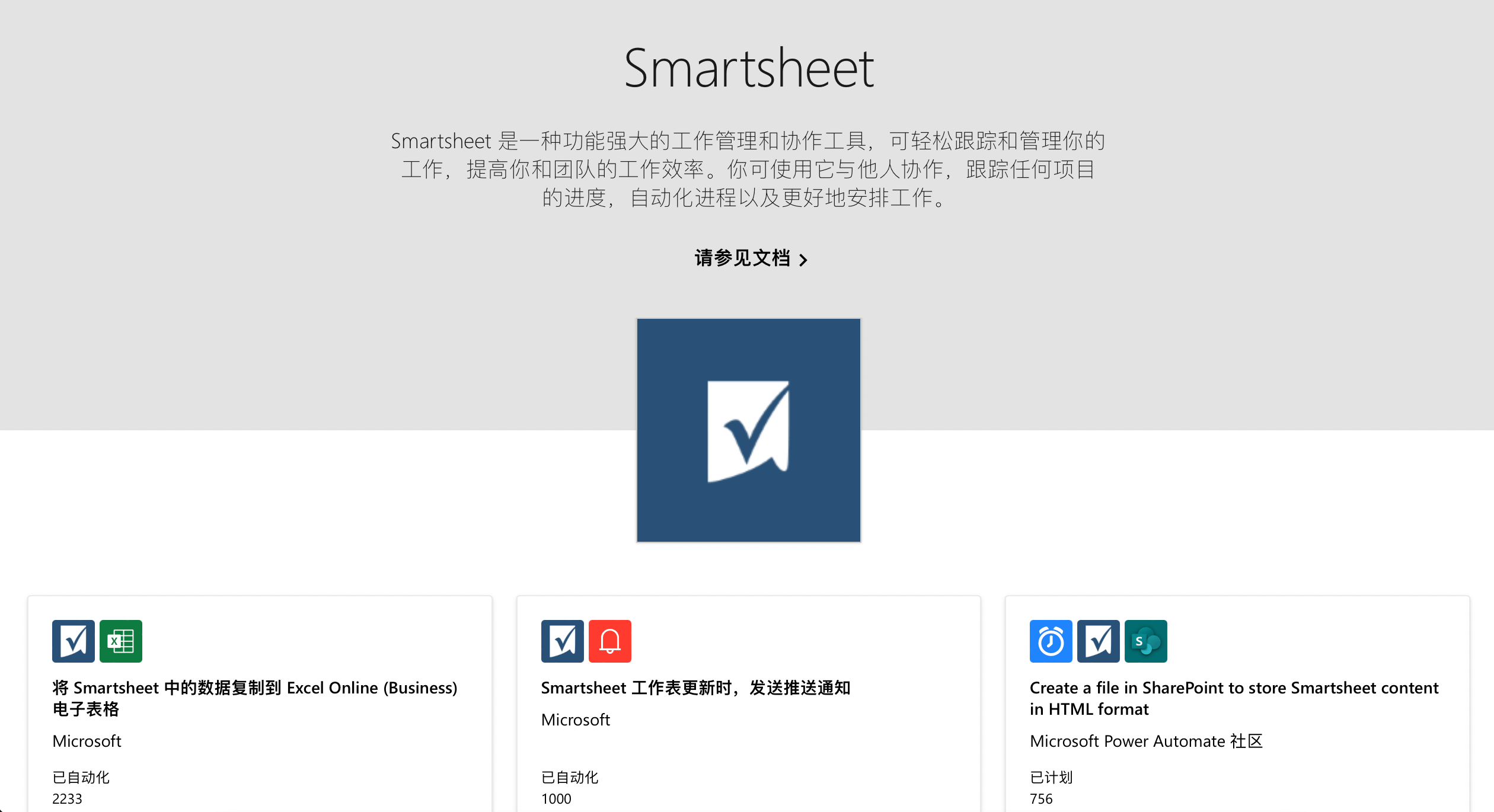 项目管理软件Smartsheet